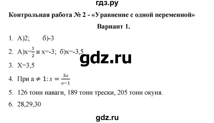 ГДЗ по алгебре 7 класс Рурукин контрольные работы  КР-2 - Вариант 1, Решебник
