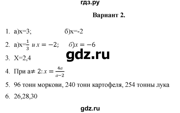 ГДЗ по алгебре 7 класс Рурукин контрольные работы  КР-2 - Вариант 2, Решебник