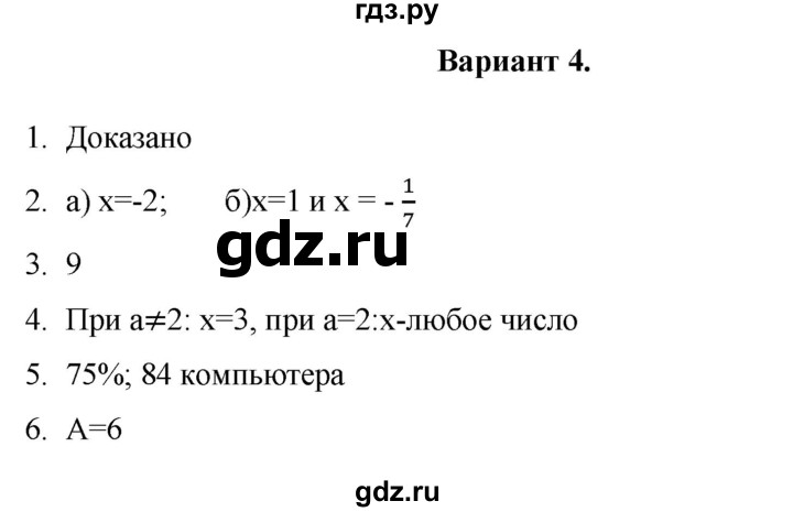 ГДЗ по алгебре 7 класс Рурукин контрольные работы  КР-2 - Вариант 4, Решебник