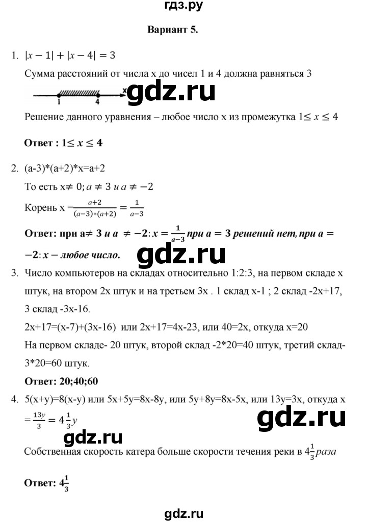 ГДЗ по алгебре 7 класс Рурукин контрольные работы  КР-2 - Вариант 5, Решебник