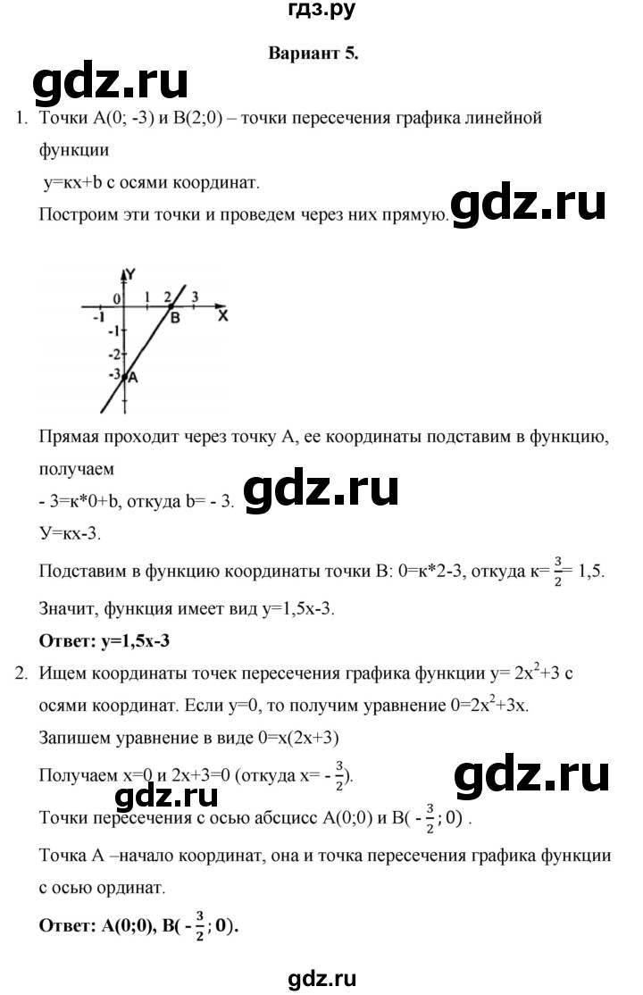 ГДЗ по алгебре 7 класс Рурукин контрольные работы  КР-3 - Вариант 5, Решебник