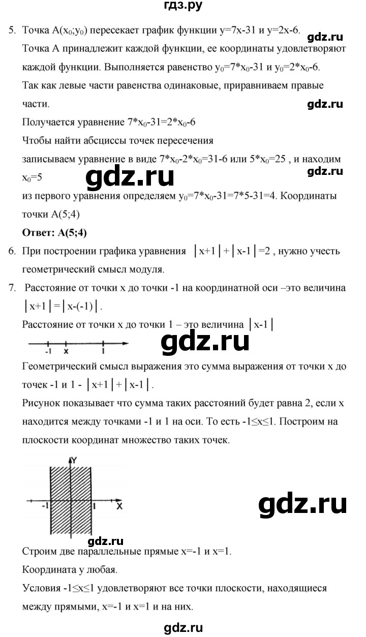 ГДЗ по алгебре 7 класс Рурукин контрольные работы  КР-3 - Вариант 5, Решебник