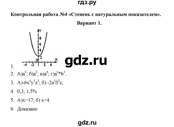 ГДЗ по алгебре 7 класс Рурукин контрольные работы  КР-4 - Вариант 1, Решебник