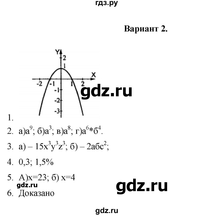 ГДЗ по алгебре 7 класс Рурукин контрольные работы  КР-4 - Вариант 2, Решебник
