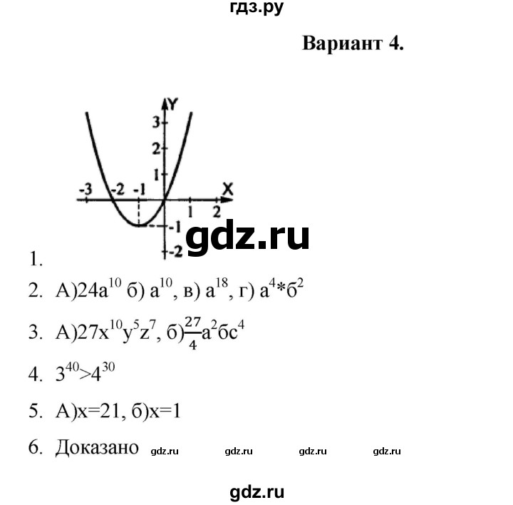 ГДЗ по алгебре 7 класс Рурукин контрольные работы  КР-4 - Вариант 4, Решебник