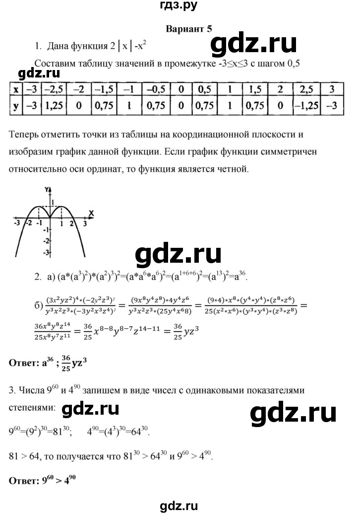 ГДЗ по алгебре 7 класс Рурукин контрольные работы (Макарычев, Алимов)  КР-4 - Вариант 6, Решебник