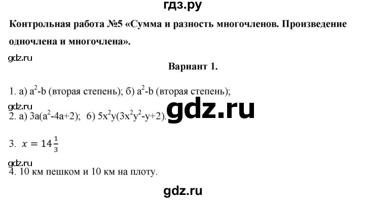 ГДЗ по алгебре 7 класс Рурукин контрольные работы  КР-5 - Вариант 1, Решебник