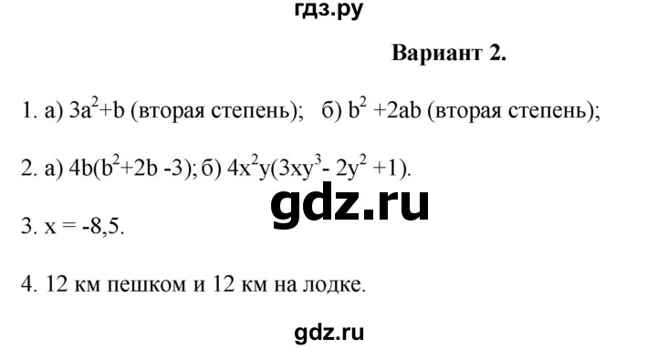 ГДЗ по алгебре 7 класс Рурукин контрольные работы  КР-5 - Вариант 2, Решебник