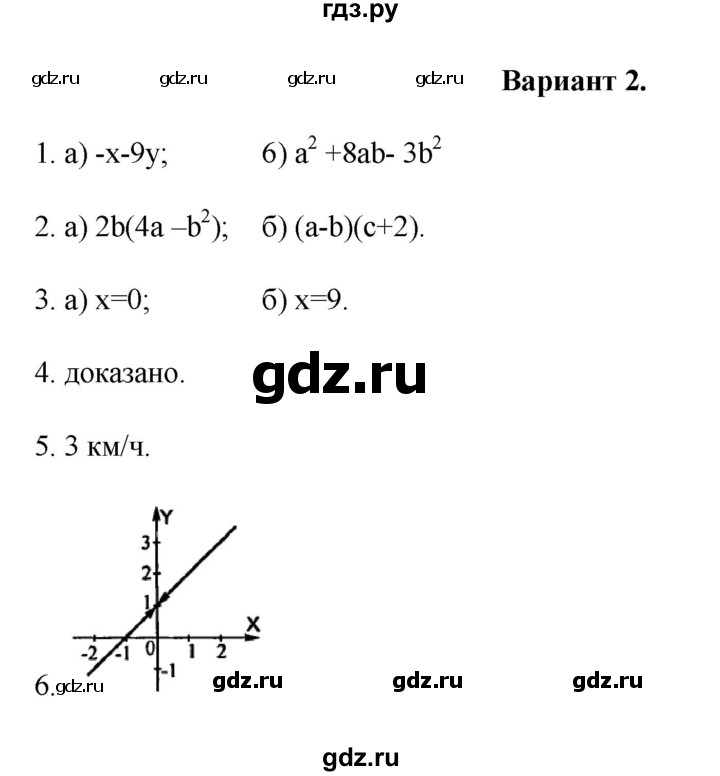 ГДЗ по алгебре 7 класс Рурукин контрольные работы  КР-6 - Вариант 2, Решебник
