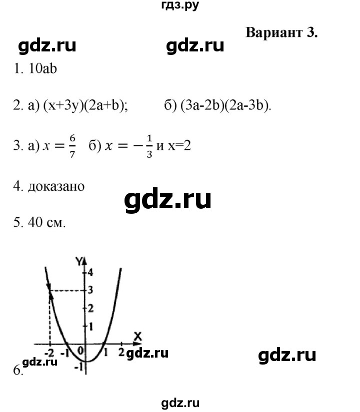 ГДЗ по алгебре 7 класс Рурукин контрольные работы  КР-6 - Вариант 3, Решебник