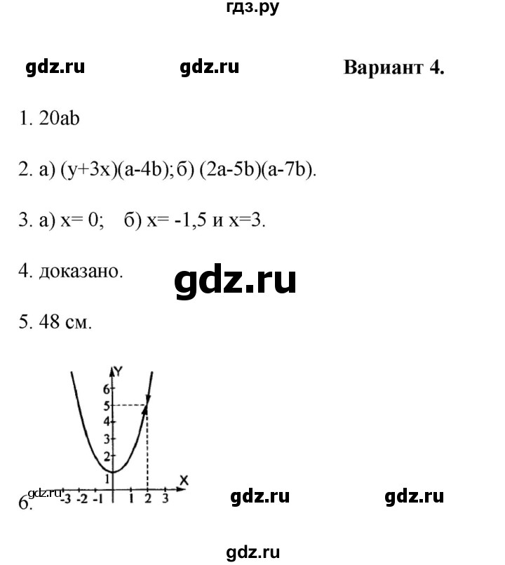 ГДЗ по алгебре 7 класс Рурукин контрольные работы  КР-6 - Вариант 4, Решебник