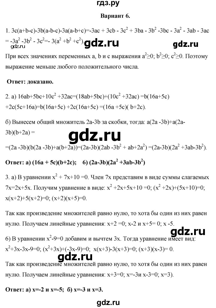ГДЗ по алгебре 7 класс Рурукин контрольные работы  КР-6 - Вариант 6, Решебник