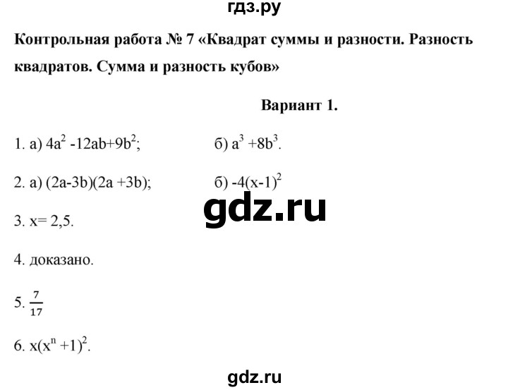 ГДЗ по алгебре 7 класс Рурукин контрольные работы (Макарычев, Алимов)  КР-7 - Вариант 1, Решебник