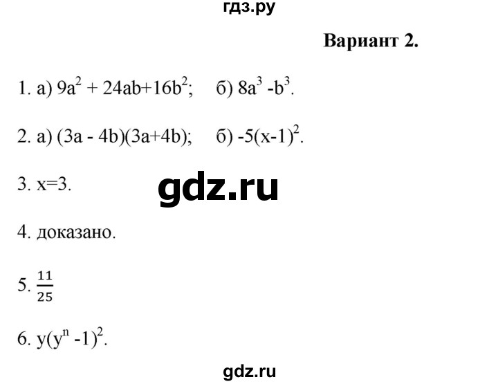 ГДЗ по алгебре 7 класс Рурукин контрольные работы  КР-7 - Вариант 2, Решебник