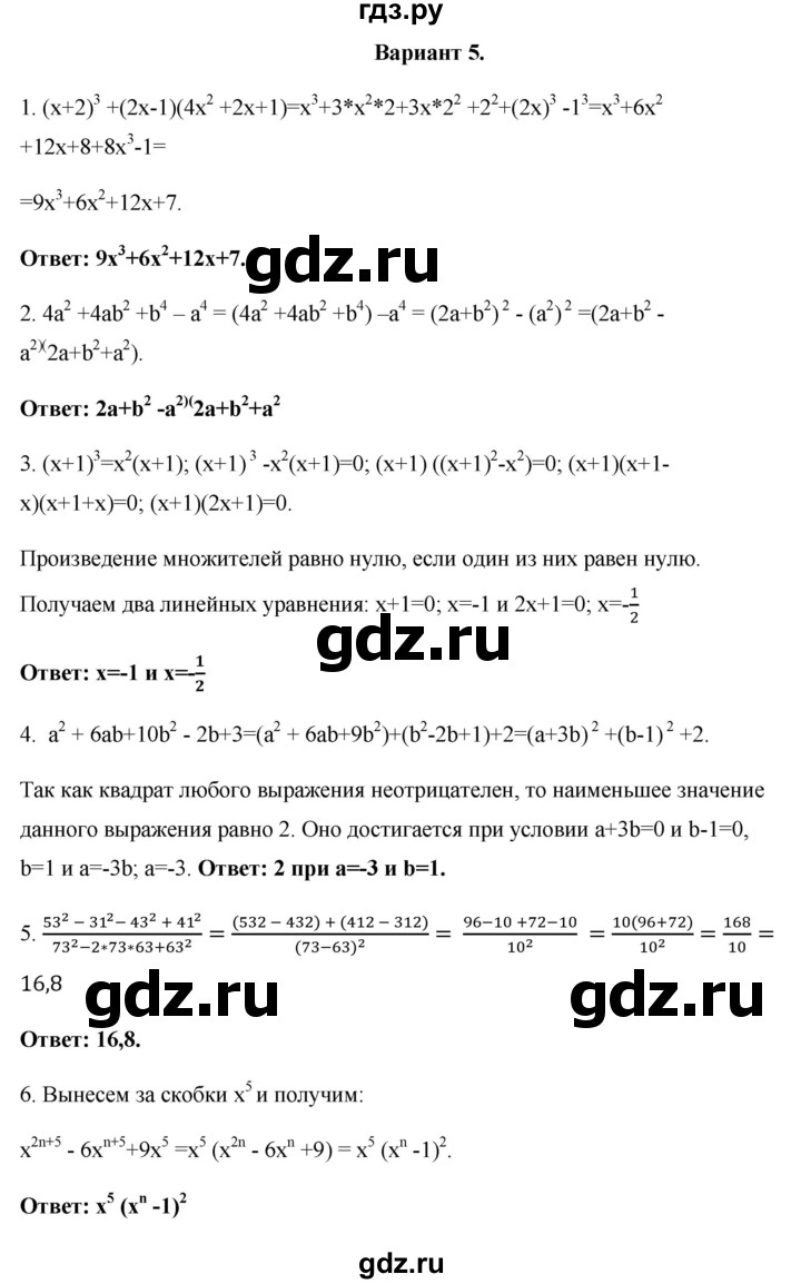 ГДЗ по алгебре 7 класс Рурукин контрольные работы  КР-7 - Вариант 5, Решебник