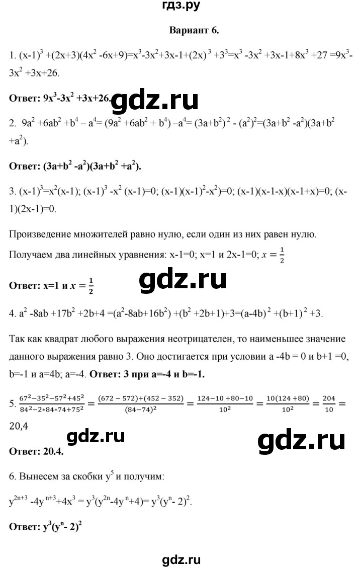ГДЗ по алгебре 7 класс Рурукин контрольные работы  КР-7 - Вариант 6, Решебник