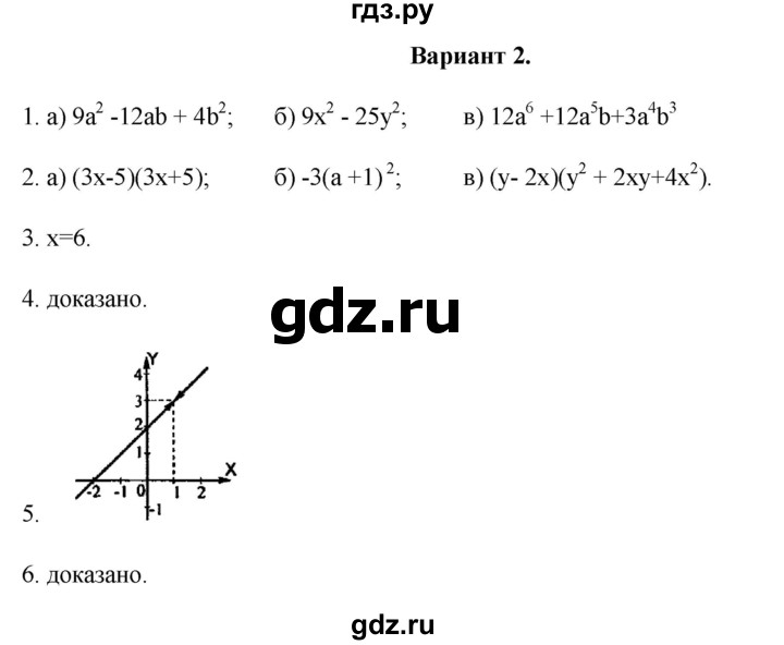ГДЗ по алгебре 7 класс Рурукин контрольные работы  КР-8 - Вариант 2, Решебник