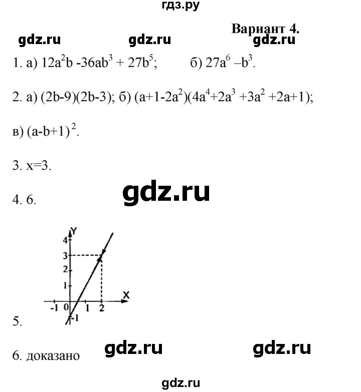 ГДЗ по алгебре 7 класс Рурукин контрольные работы  КР-8 - Вариант 4, Решебник