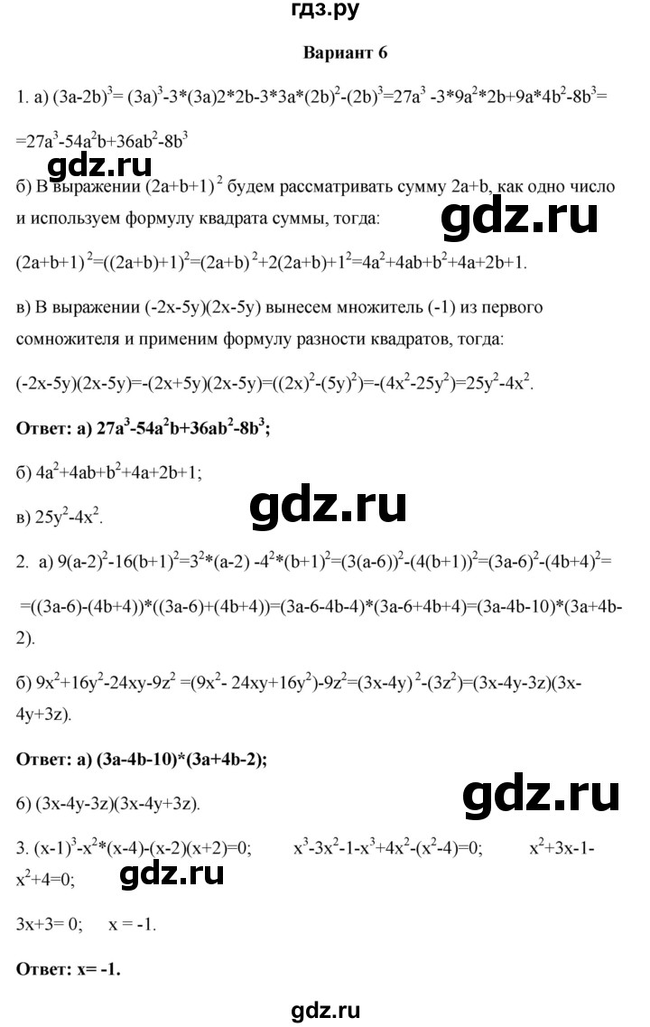 ГДЗ по алгебре 7 класс Рурукин контрольные работы  КР-8 - Вариант 6, Решебник