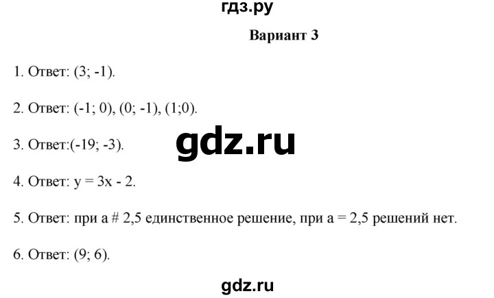 ГДЗ по алгебре 7 класс Рурукин контрольные работы  КР-9 - Вариант 3, Решебник