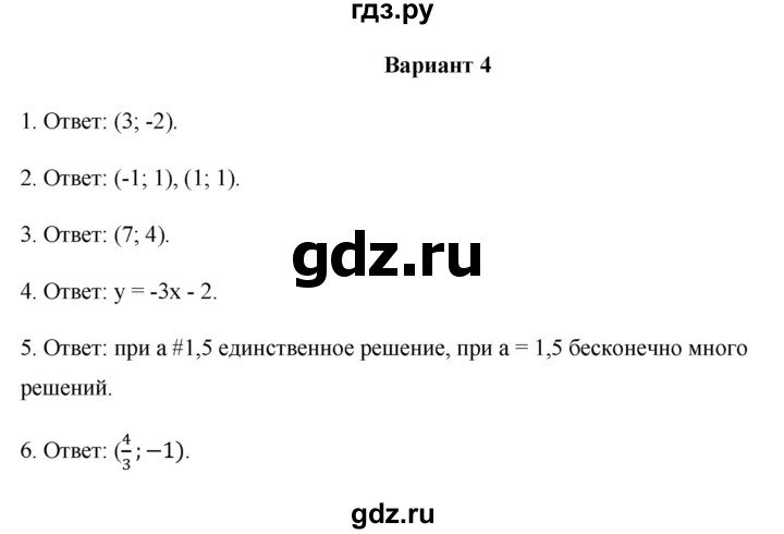 ГДЗ по алгебре 7 класс Рурукин контрольные работы  КР-9 - Вариант 4, Решебник
