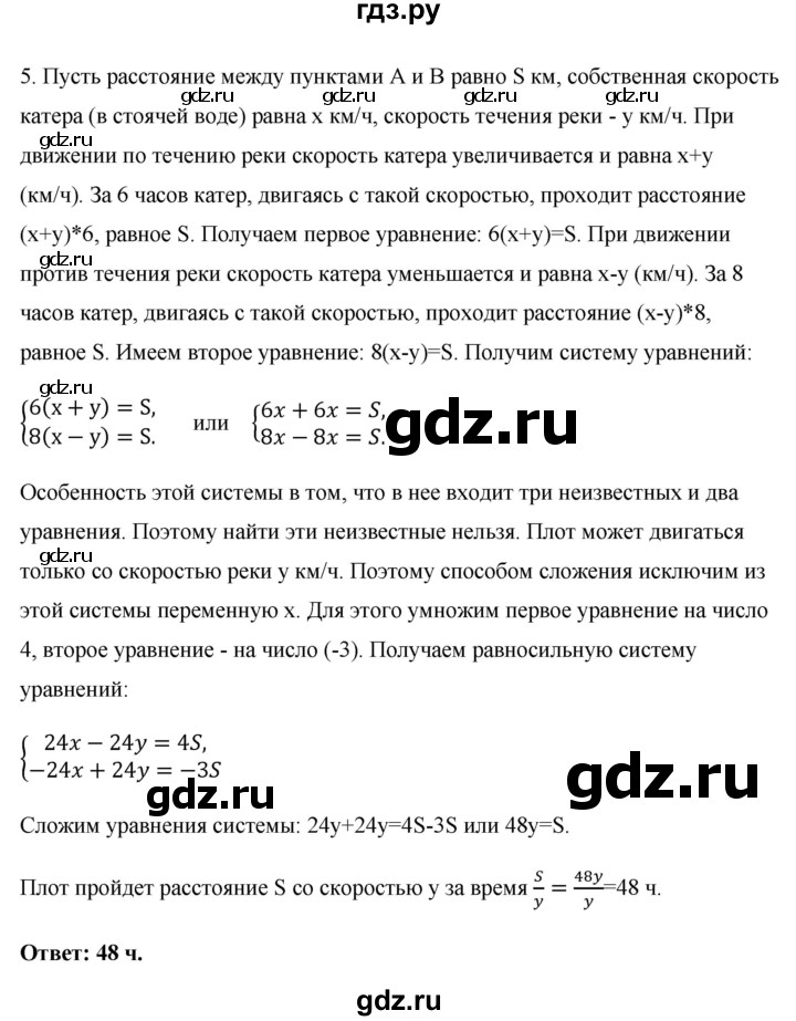 ГДЗ по алгебре 7 класс Рурукин контрольные работы  КР-9 - Вариант 5, Решебник