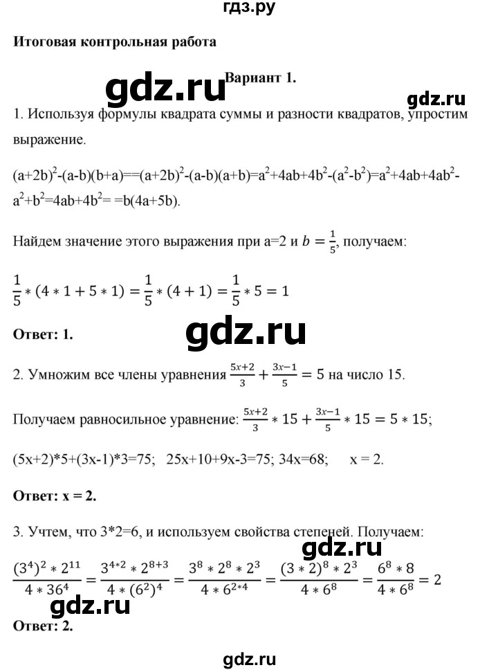ГДЗ по алгебре 7 класс Рурукин контрольные работы  итоговая работа - Вариант 1, Решебник