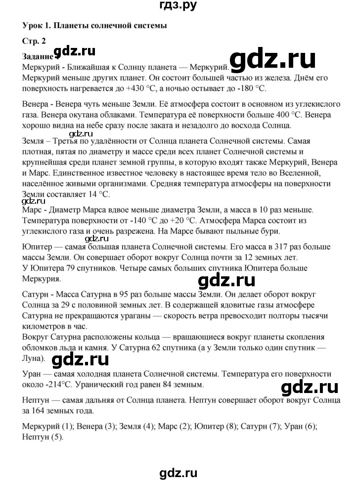 ГДЗ по окружающему миру 4 класс  Вахрушев рабочая тетрадь  часть 1 (урок) - 1, Решебник