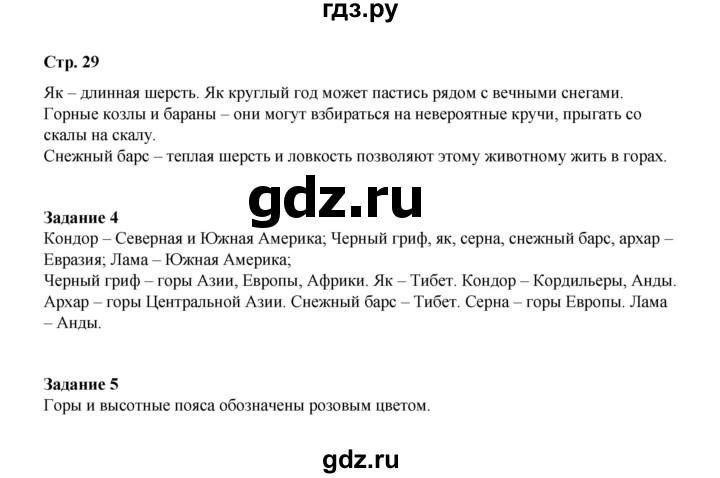 ГДЗ по окружающему миру 4 класс  Вахрушев рабочая тетрадь  часть 1 (урок) - 18, Решебник