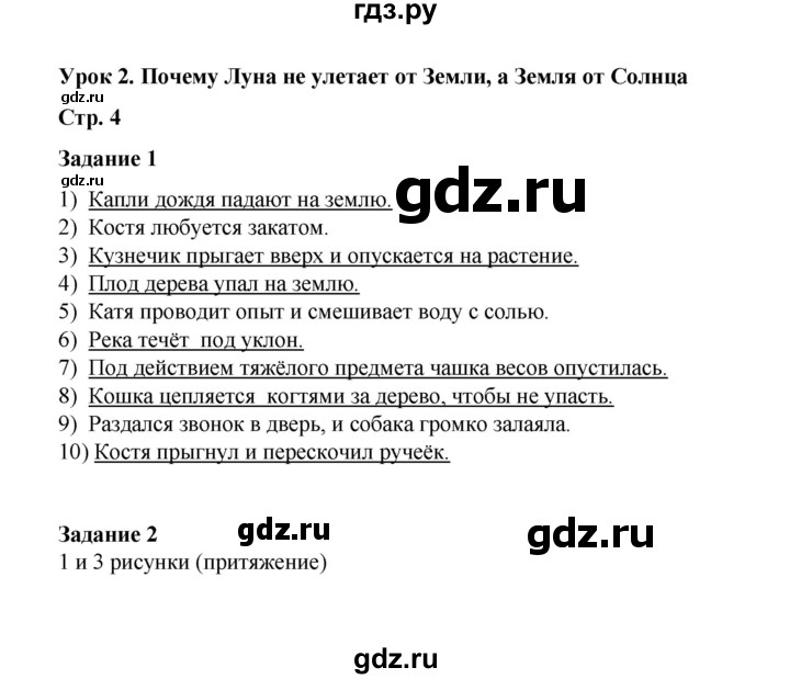 ГДЗ по окружающему миру 4 класс  Вахрушев рабочая тетрадь  часть 1 (урок) - 2, Решебник