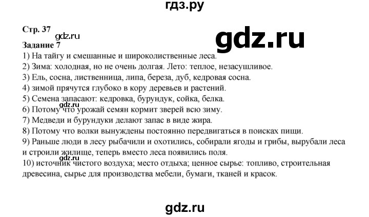 ГДЗ по окружающему миру 4 класс  Вахрушев рабочая тетрадь  часть 1 (урок) - 20, Решебник