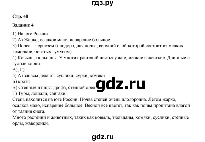 ГДЗ по окружающему миру 4 класс  Вахрушев рабочая тетрадь  часть 1 (урок) - 21, Решебник