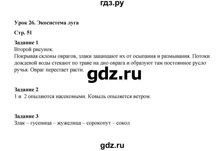 ГДЗ по окружающему миру 4 класс  Вахрушев рабочая тетрадь  часть 1 (урок) - 26, Решебник