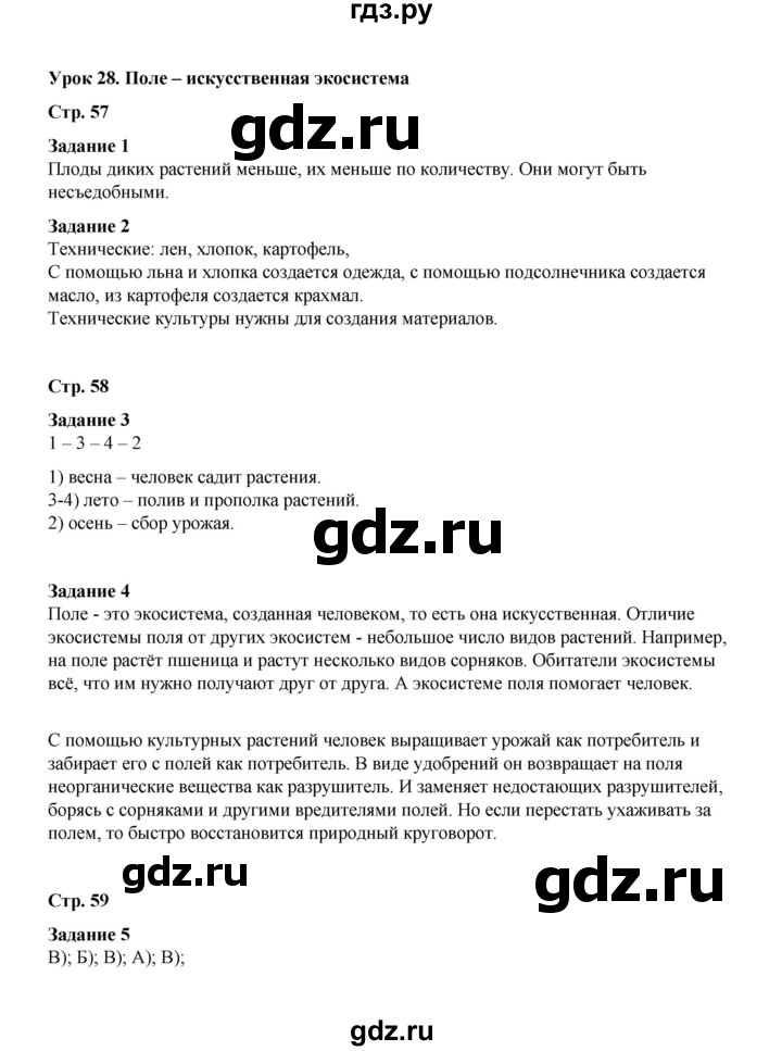 ГДЗ по окружающему миру 4 класс  Вахрушев рабочая тетрадь  часть 1 (урок) - 28, Решебник