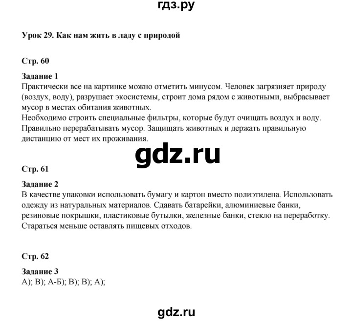 ГДЗ по окружающему миру 4 класс  Вахрушев рабочая тетрадь  часть 1 (урок) - 29, Решебник