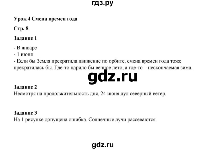 ГДЗ по окружающему миру 4 класс  Вахрушев рабочая тетрадь  часть 1 (урок) - 4, Решебник