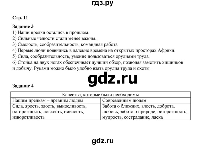 ГДЗ по окружающему миру 4 класс  Вахрушев рабочая тетрадь  часть 1 (урок) - 5, Решебник