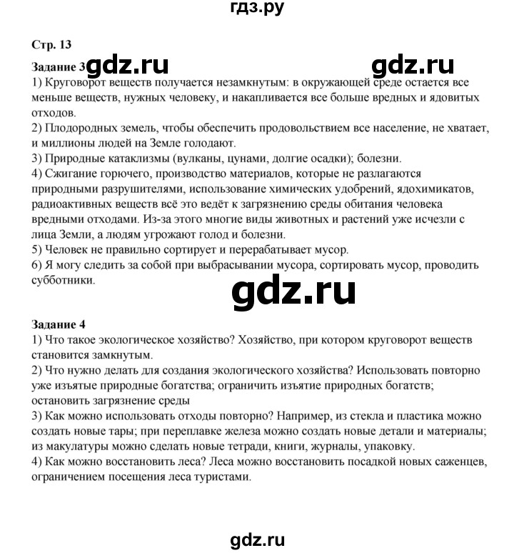 ГДЗ по окружающему миру 4 класс  Вахрушев рабочая тетрадь  часть 1 (урок) - 6, Решебник