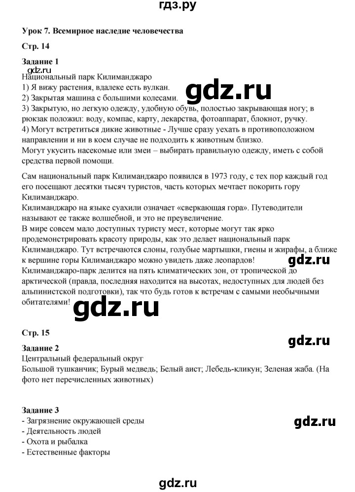 ГДЗ по окружающему миру 4 класс  Вахрушев рабочая тетрадь  часть 1 (урок) - 7, Решебник