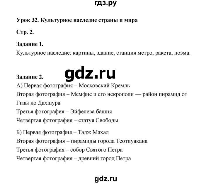 ГДЗ по окружающему миру 4 класс  Вахрушев рабочая тетрадь  часть 2 (урок) - 32, Решебник