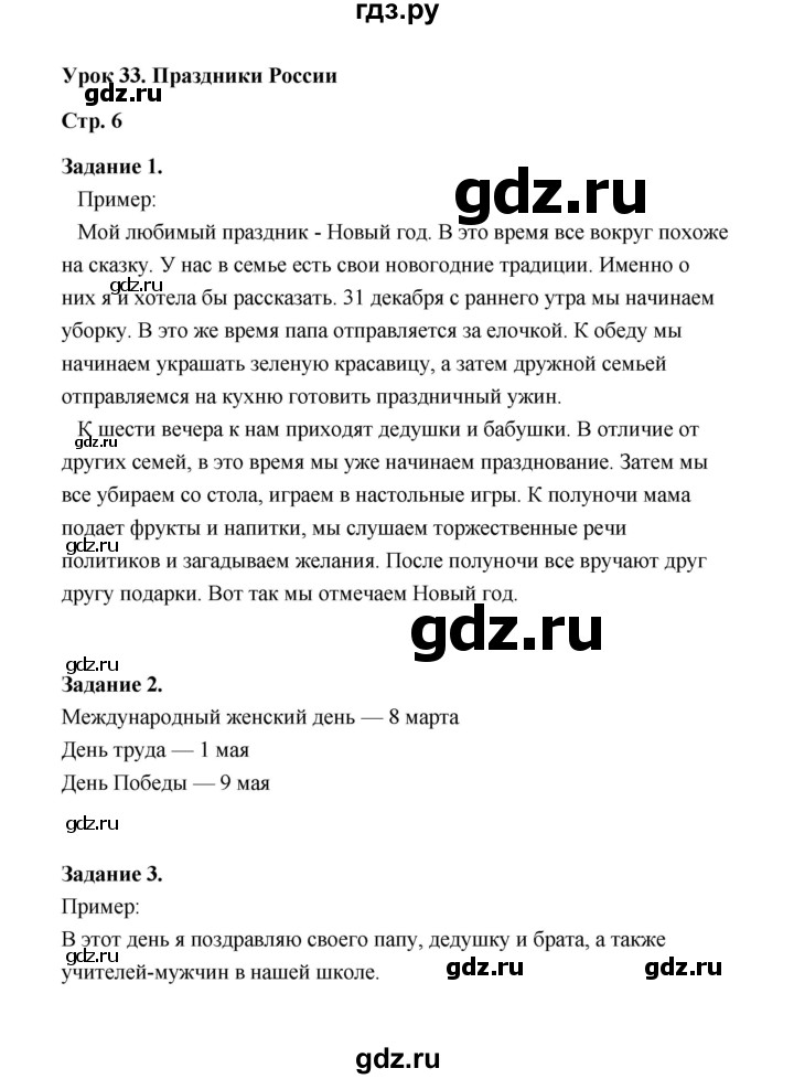 ГДЗ по окружающему миру 4 класс  Вахрушев рабочая тетрадь  часть 2 (урок) - 33, Решебник