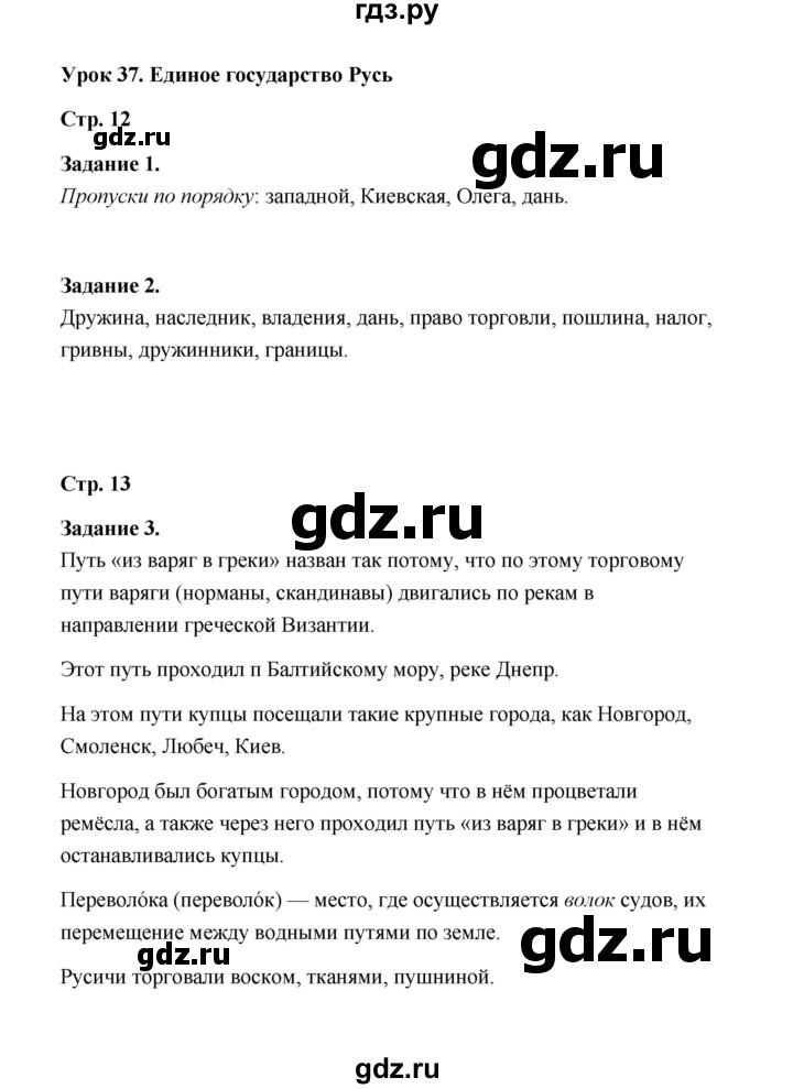 ГДЗ по окружающему миру 4 класс  Вахрушев рабочая тетрадь  часть 2 (урок) - 37, Решебник