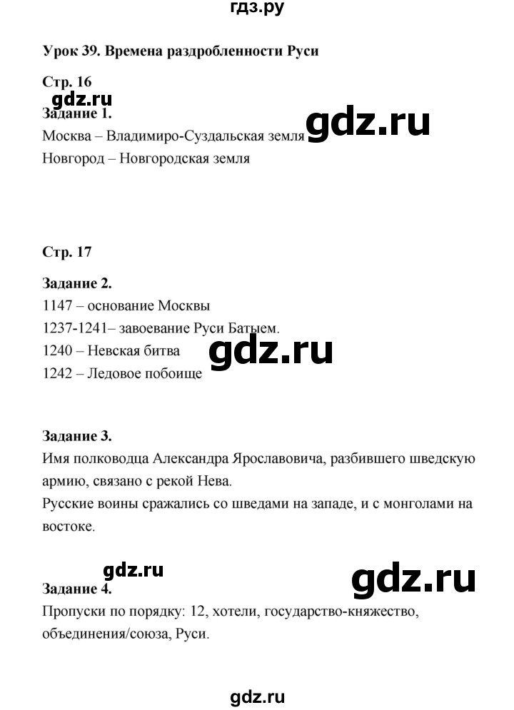 ГДЗ по окружающему миру 4 класс  Вахрушев рабочая тетрадь  часть 2 (урок) - 39, Решебник