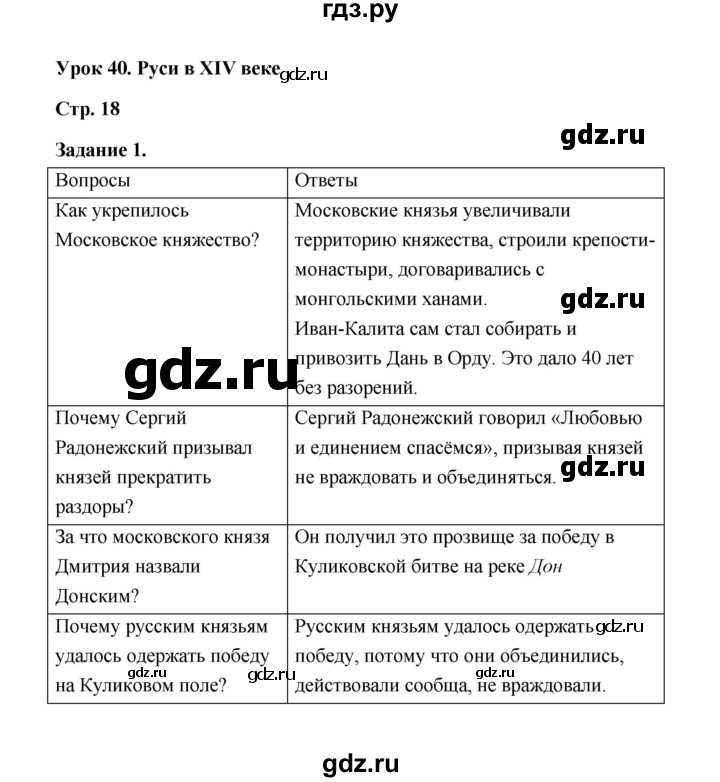 ГДЗ по окружающему миру 4 класс  Вахрушев рабочая тетрадь  часть 2 (урок) - 40, Решебник