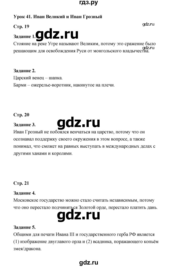 ГДЗ по окружающему миру 4 класс  Вахрушев рабочая тетрадь  часть 2 (урок) - 41, Решебник