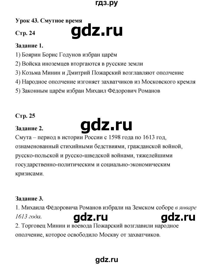 ГДЗ по окружающему миру 4 класс  Вахрушев рабочая тетрадь  часть 2 (урок) - 43, Решебник