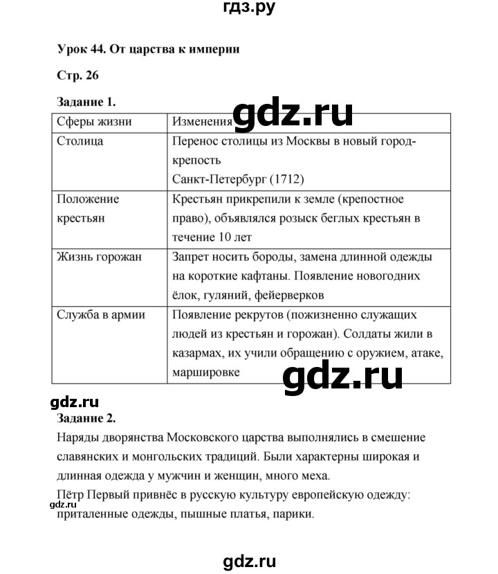 ГДЗ по окружающему миру 4 класс  Вахрушев рабочая тетрадь  часть 2 (урок) - 44, Решебник