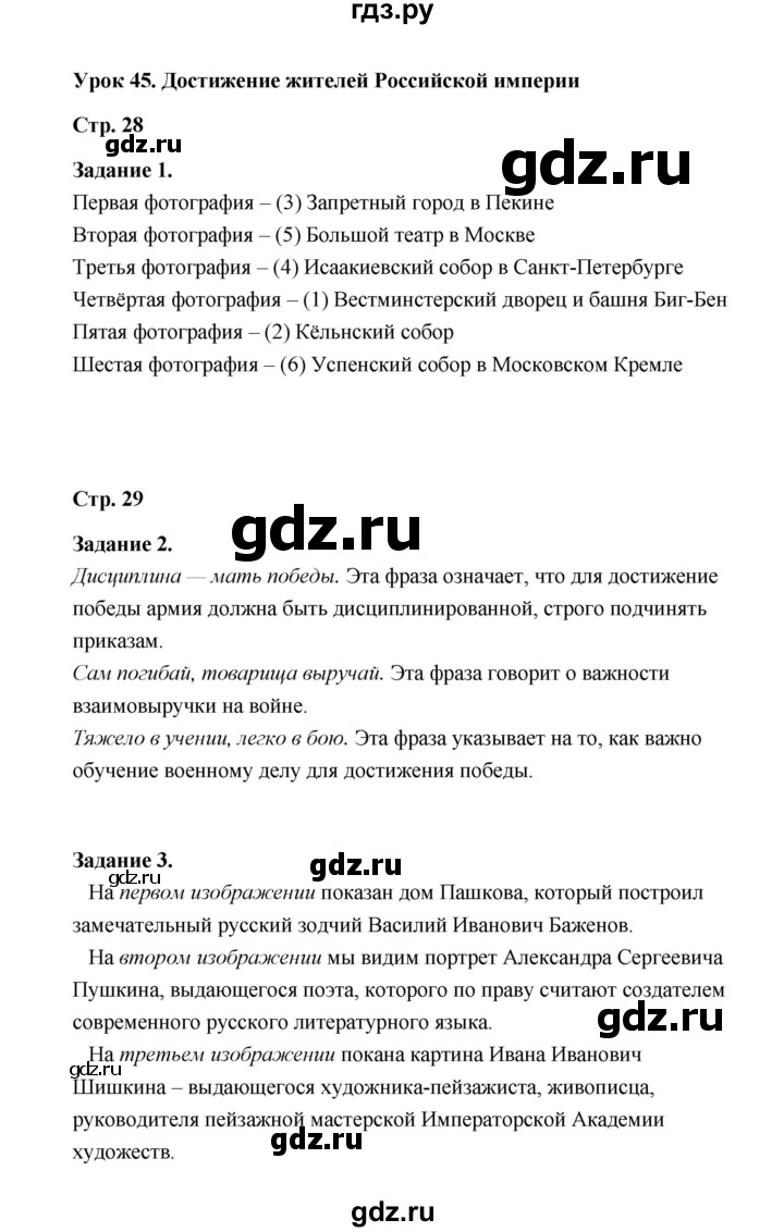 ГДЗ по окружающему миру 4 класс  Вахрушев рабочая тетрадь  часть 2 (урок) - 45, Решебник