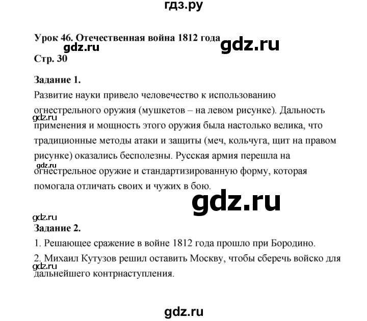 ГДЗ по окружающему миру 4 класс  Вахрушев рабочая тетрадь  часть 2 (урок) - 46, Решебник