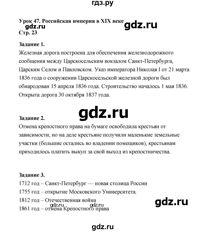 ГДЗ по окружающему миру 4 класс  Вахрушев рабочая тетрадь  часть 2 (урок) - 47, Решебник